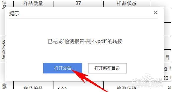 WPS如何将PDF文件转换为TXT文件
