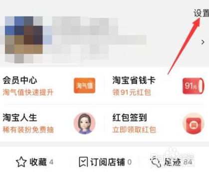 手机淘宝如何开启人脸支付功能