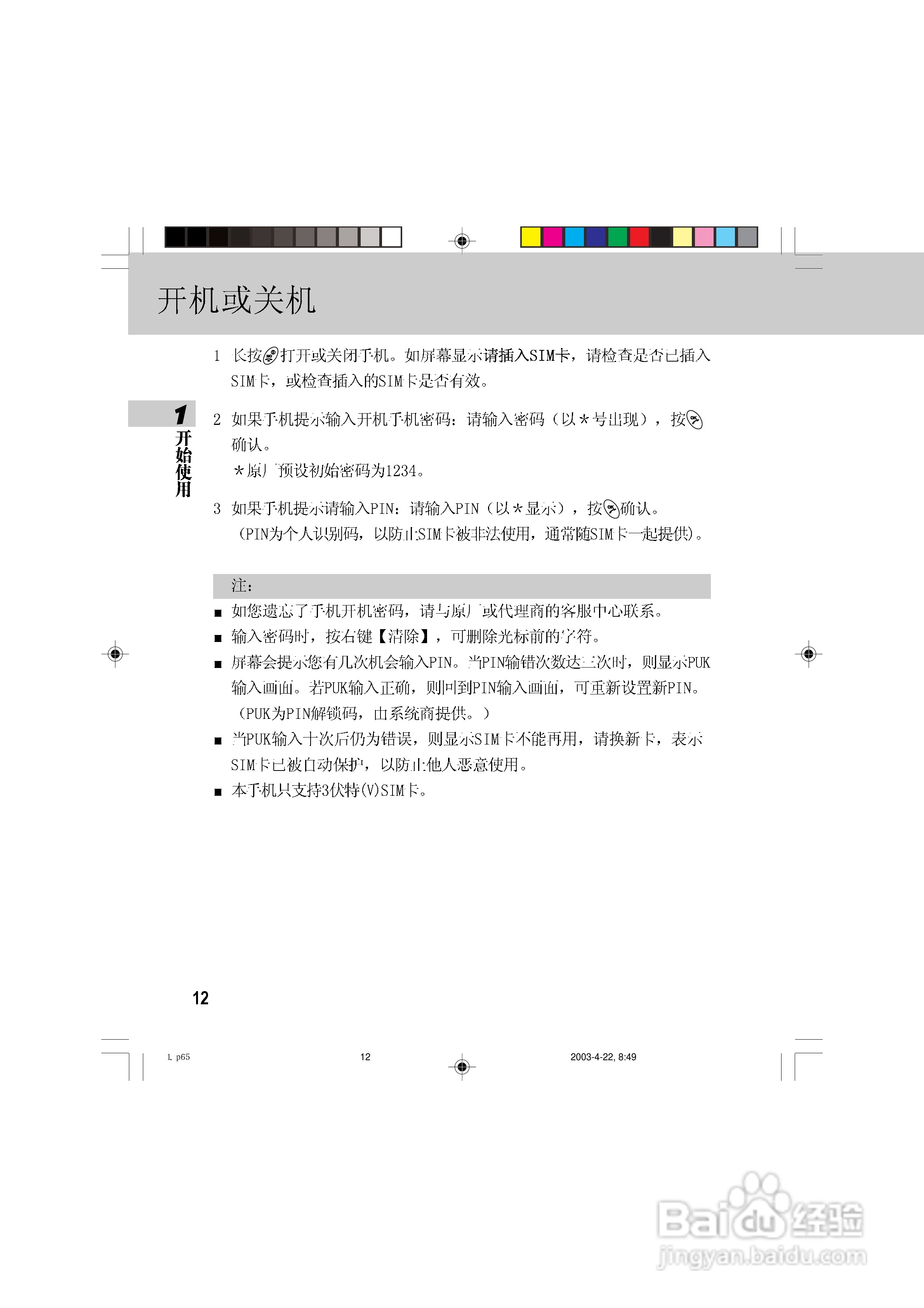 OKWAP 510手机说明书:[2]