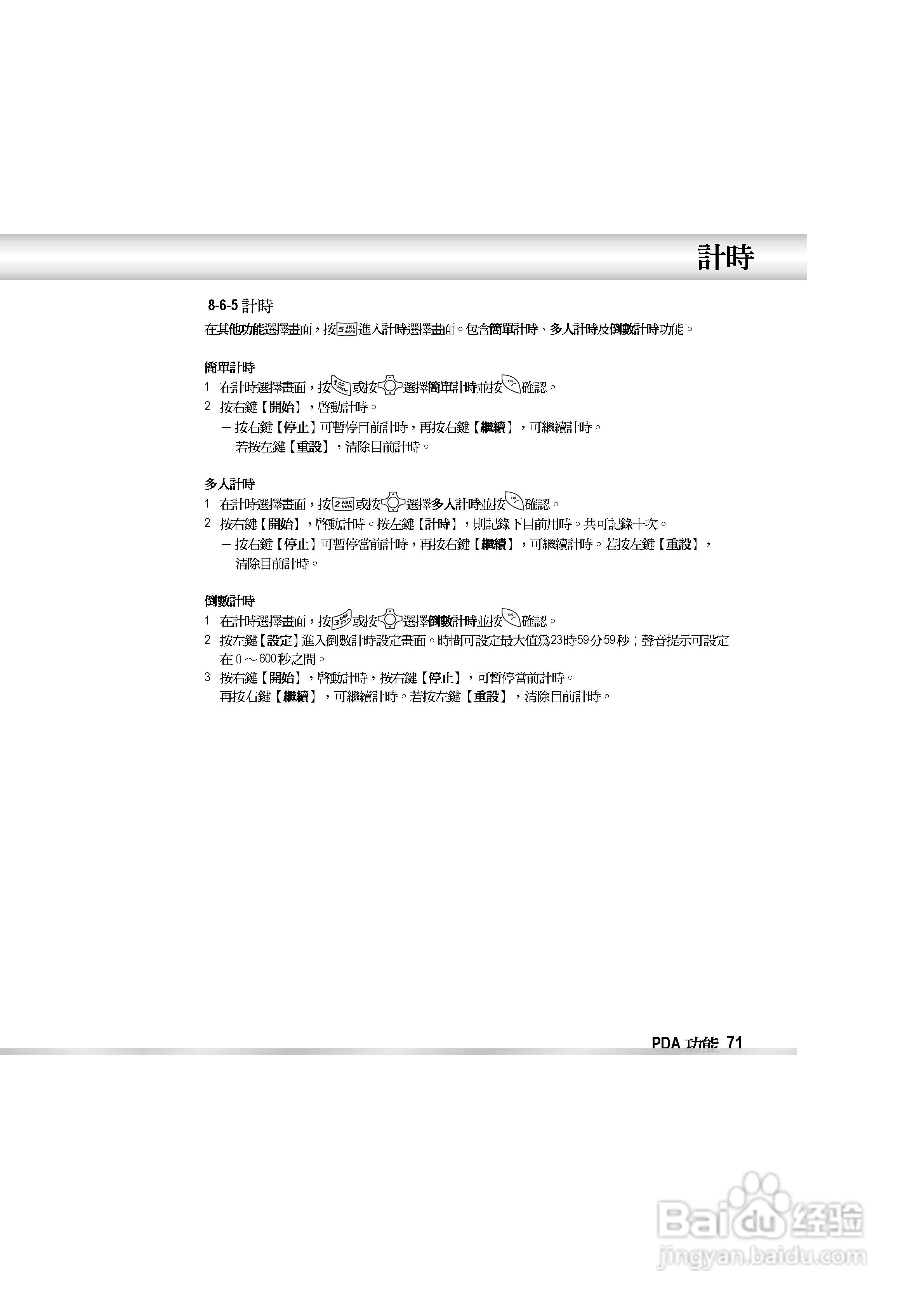 OKWAP OK810手机说明书:[8]