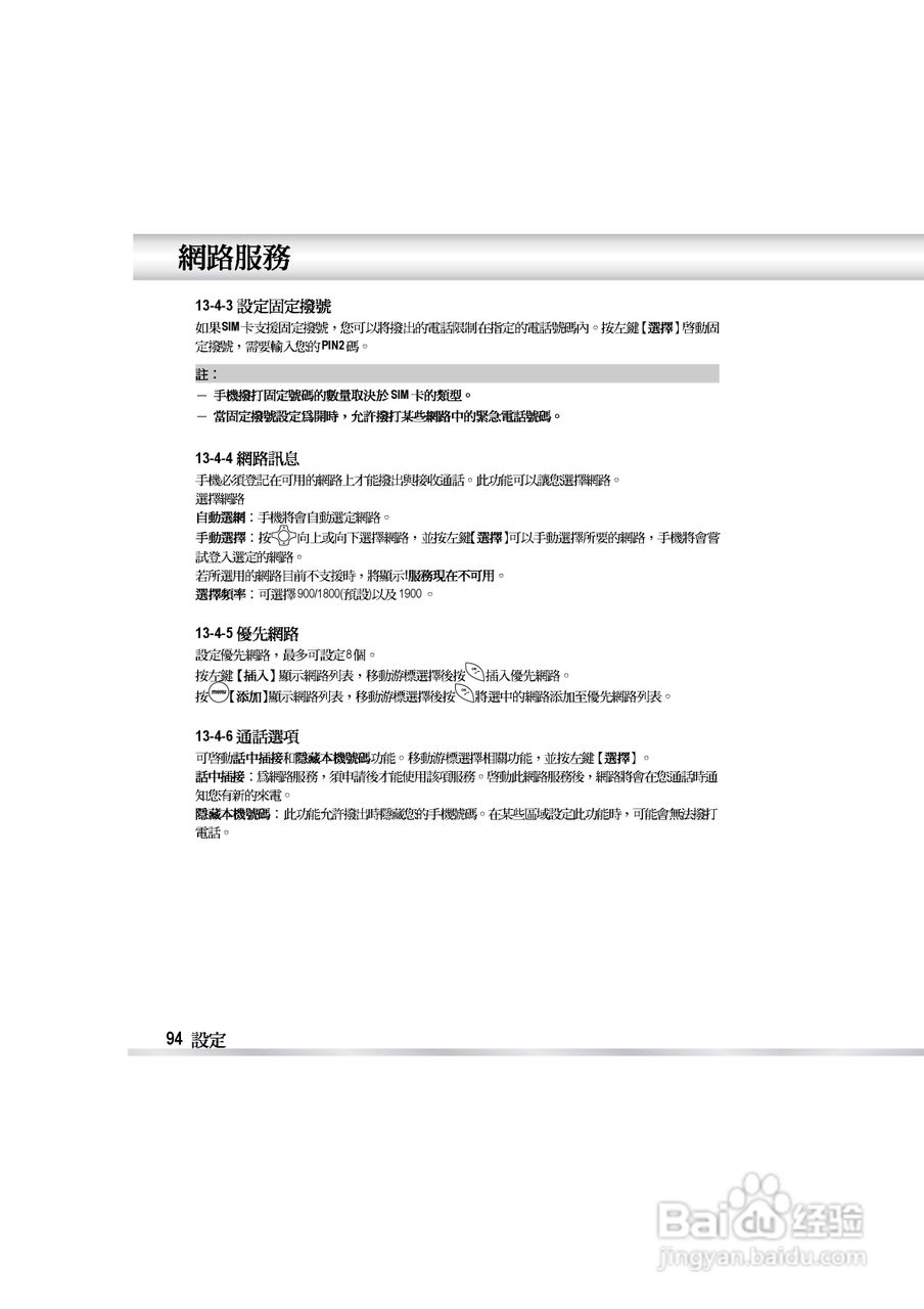 OKWAP OK810手机说明书:[10]