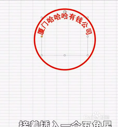 如何使用Excel制作印章?