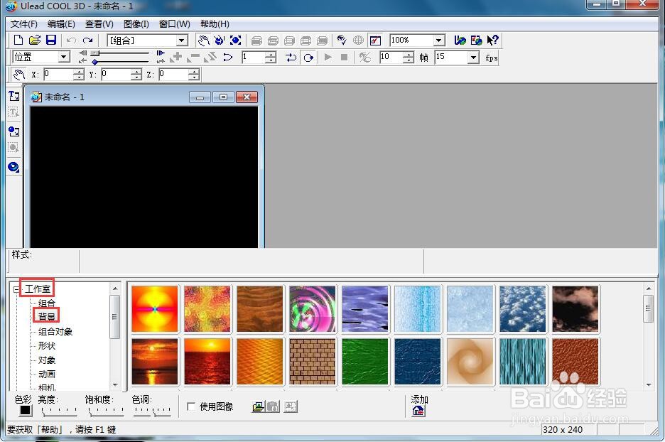 在ulead cool 3d中将图片添加到背景库