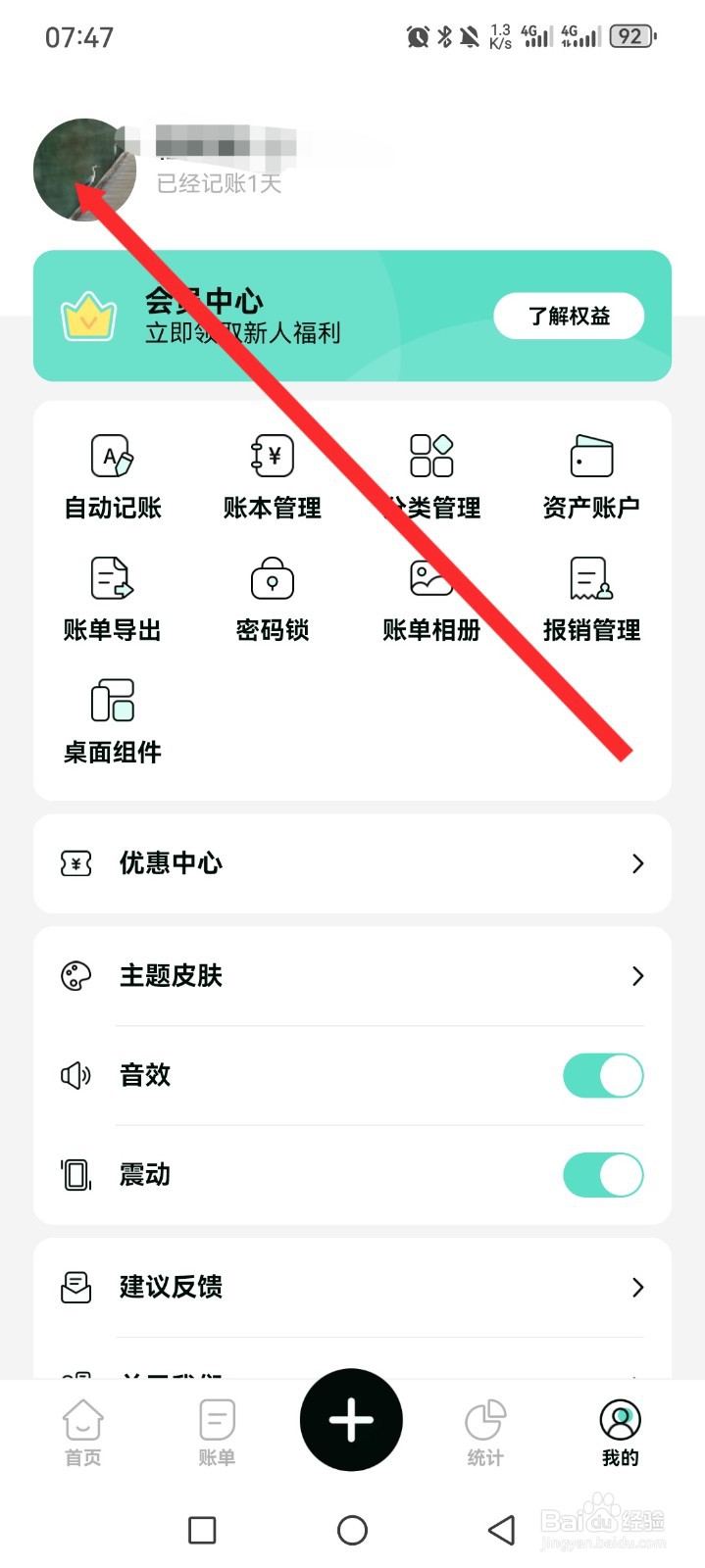 《可乐记账》如何绑定手机号
