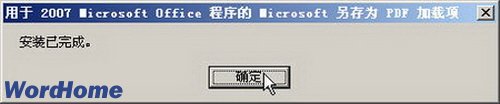 怎样将Word2007文档保存为PDF文件
