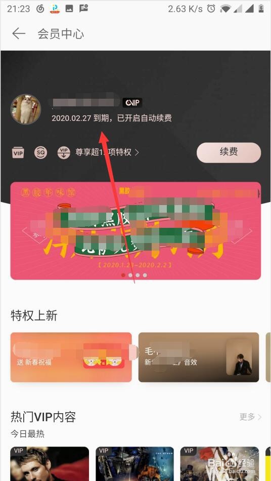 网易云音乐VIP如何取消自动续费