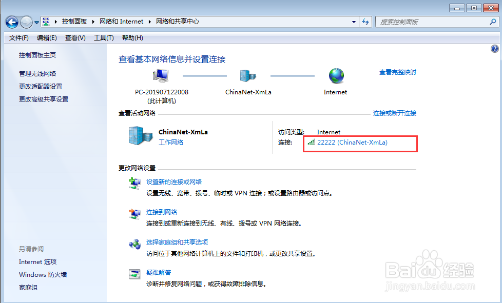 笔记本怎么查看wifi密码