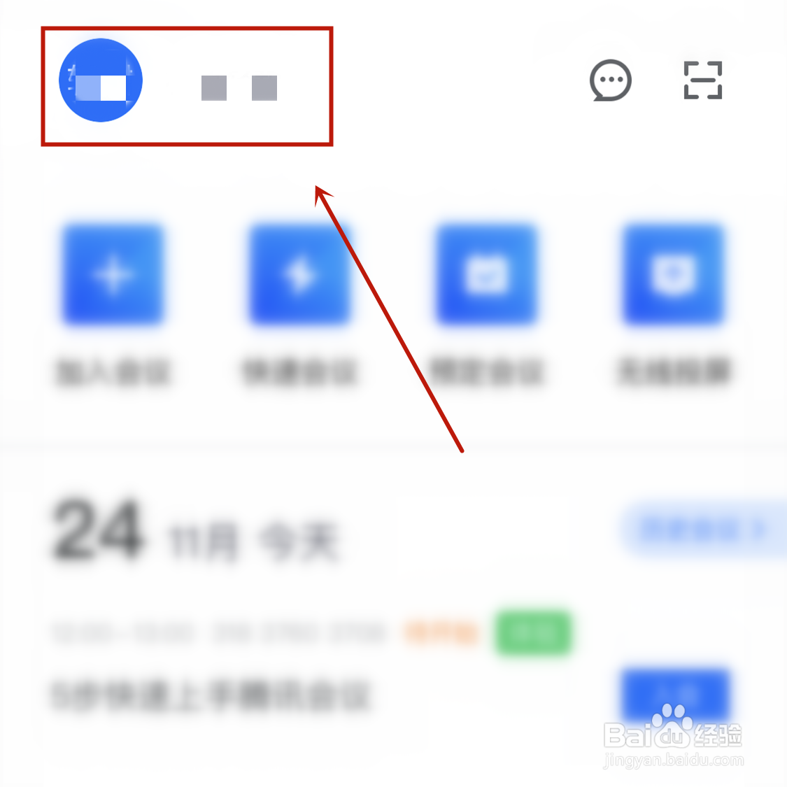 腾讯会议账号在哪可以修改密码