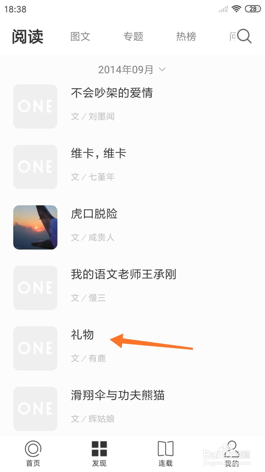 一个中怎么查看礼物