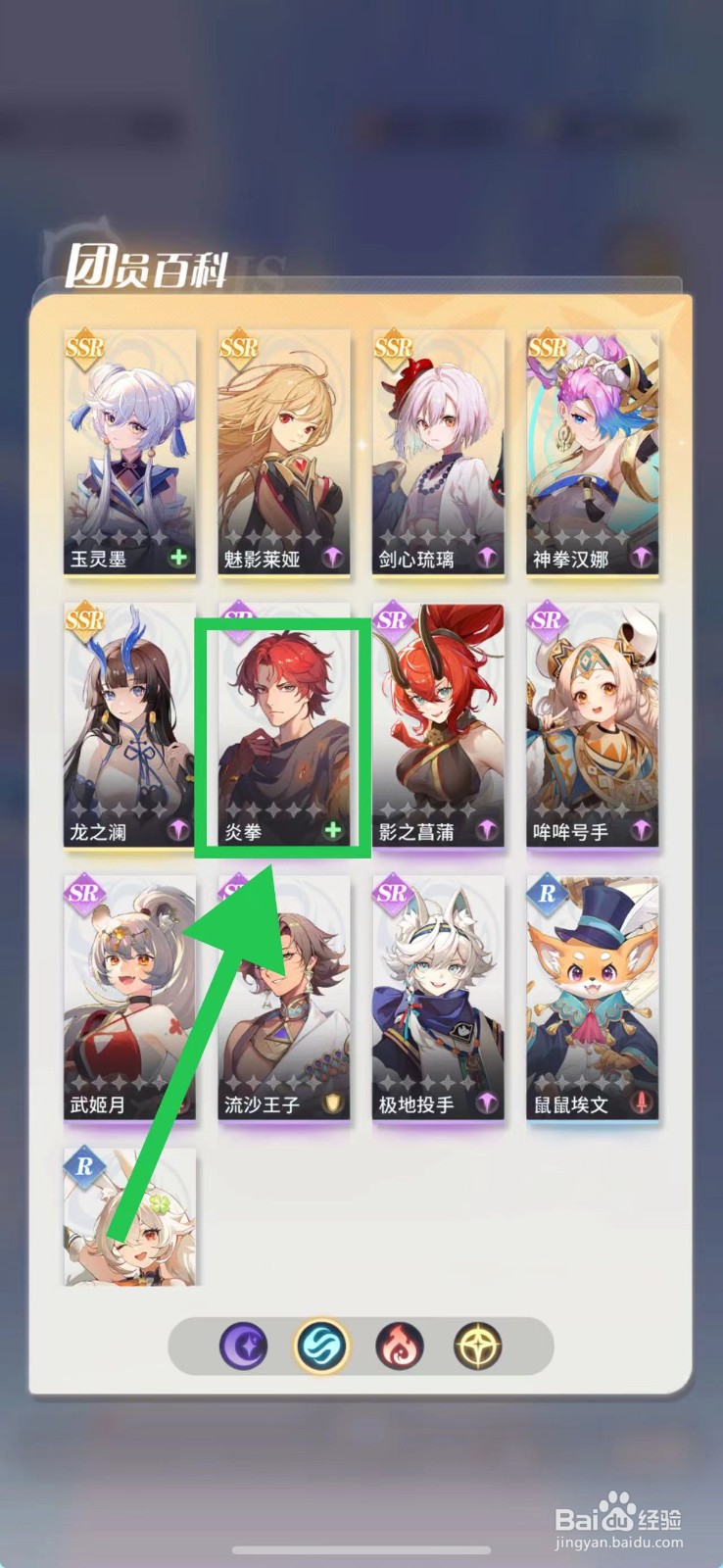 命运圣契怎么查看炎拳的火焰冲锋