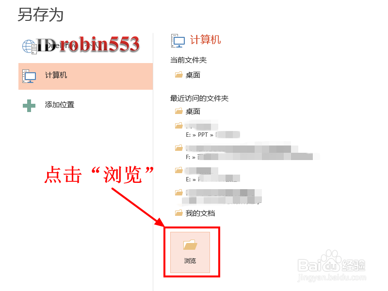 PPT幻灯片演示文稿怎么转换为PDF格式文件