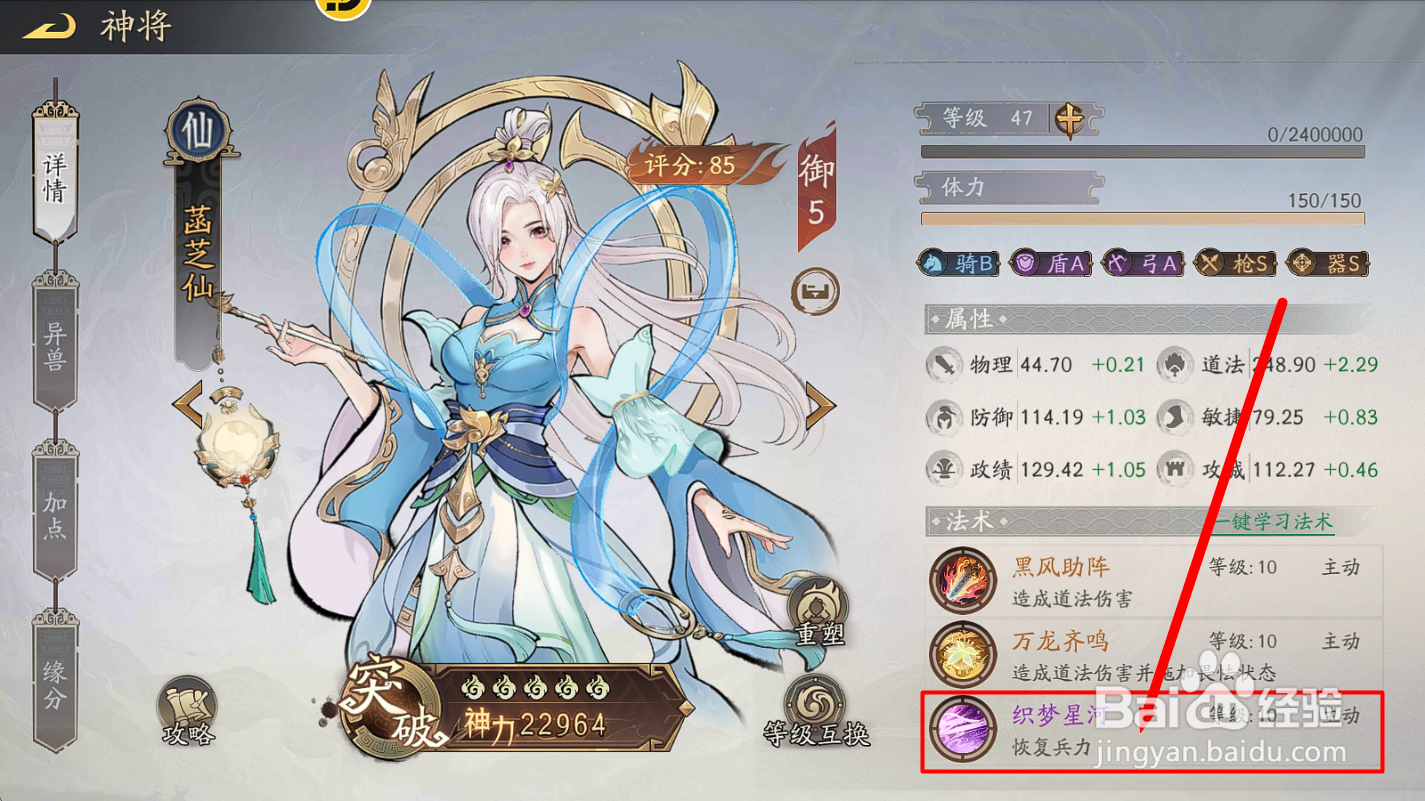 朝歌怎么拆卸菡芝仙的【织梦星河】紫色法术