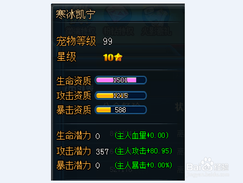 弹道轨迹宠物寒冰凯宁怎么洗点?