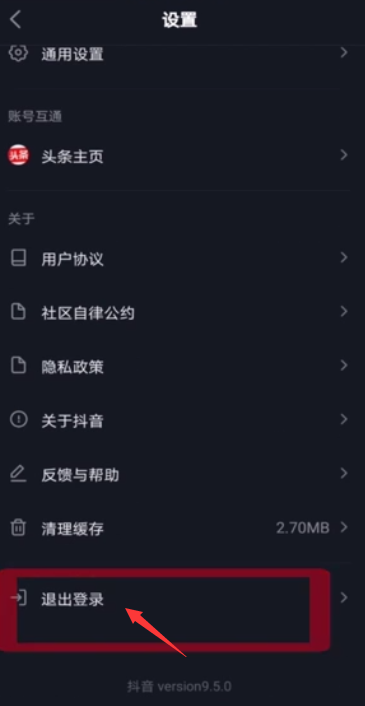 抖音怎么换号登录