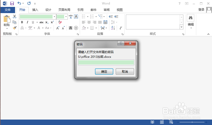 Office2013怎么设置密码、怎么加密保护文档