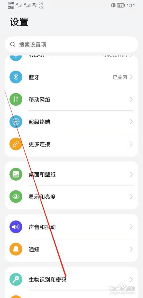 华为nova7怎么开启指纹访问应用锁？