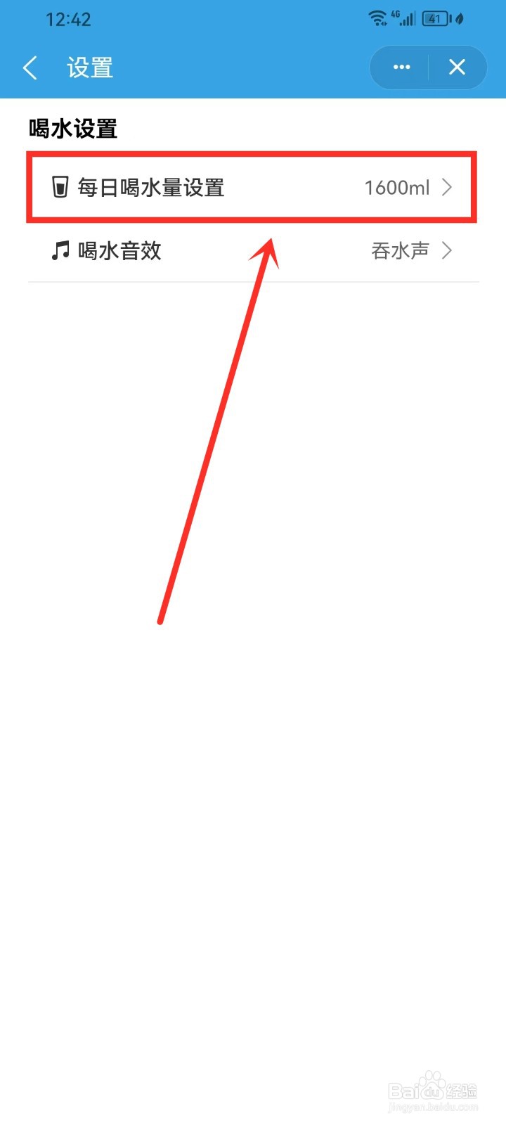 《言必行打卡》怎么设置每日喝水量