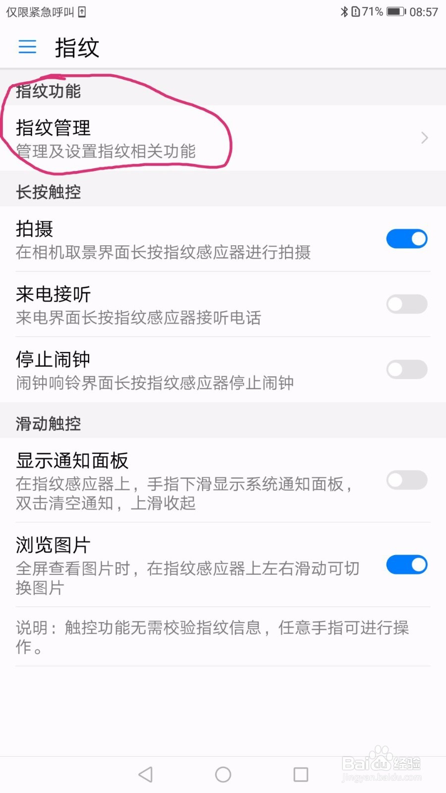 华为手机如何设置指纹解锁