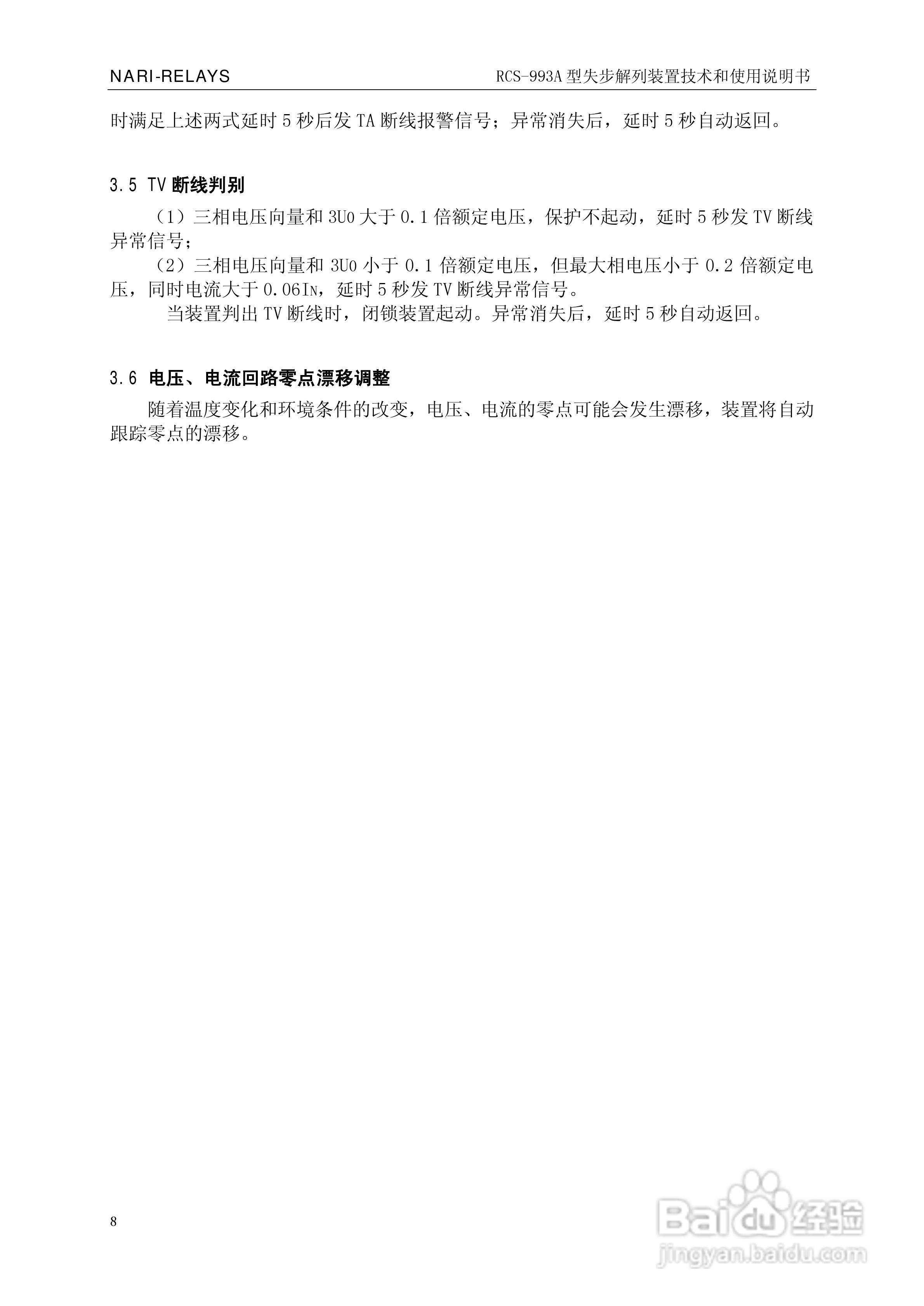 南瑞继保RCS-993A型失步解列装置使用说明书:[2]
