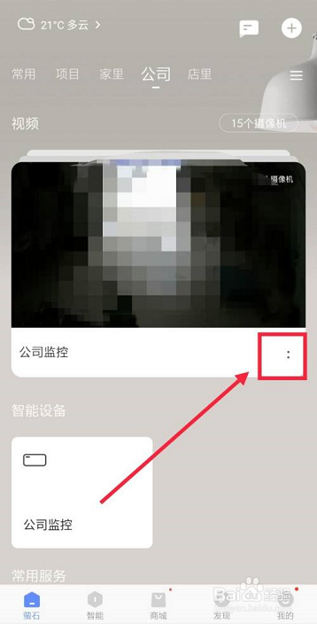 萤石云视频在哪开启视频加密