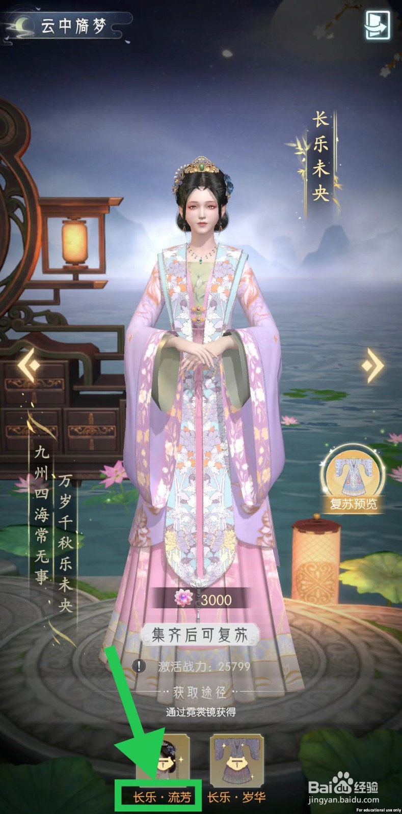 盛唐烟雨怎么查看云中旖梦的长乐·流芳