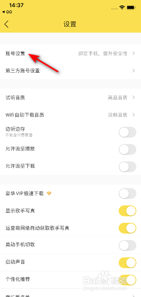 酷我音乐怎么注销账号