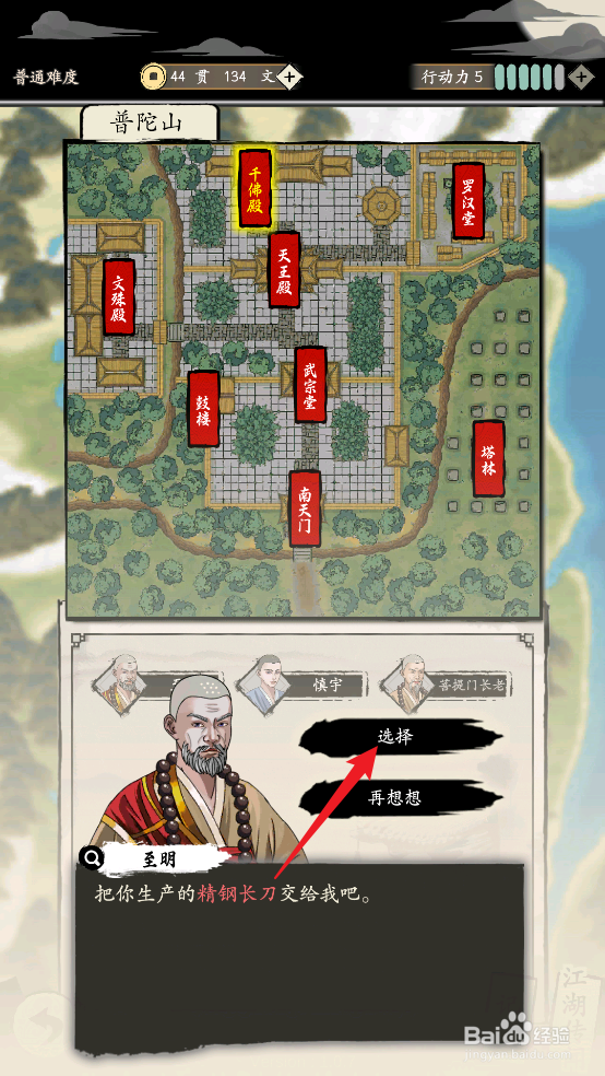 在大侠式人生:重制版中怎么获得《步辇图》