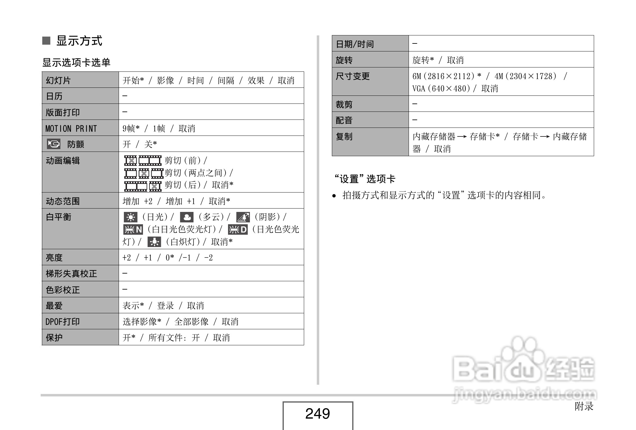 卡西欧EX-Z8数码相机使用说明书.pdf:[25]