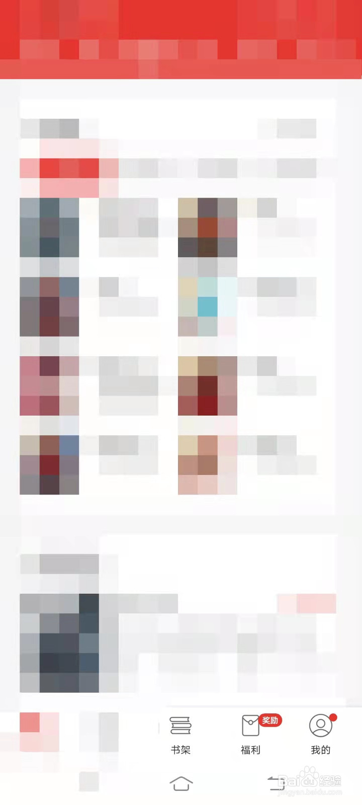 连尚读书如何开启阅读时不自动锁屏