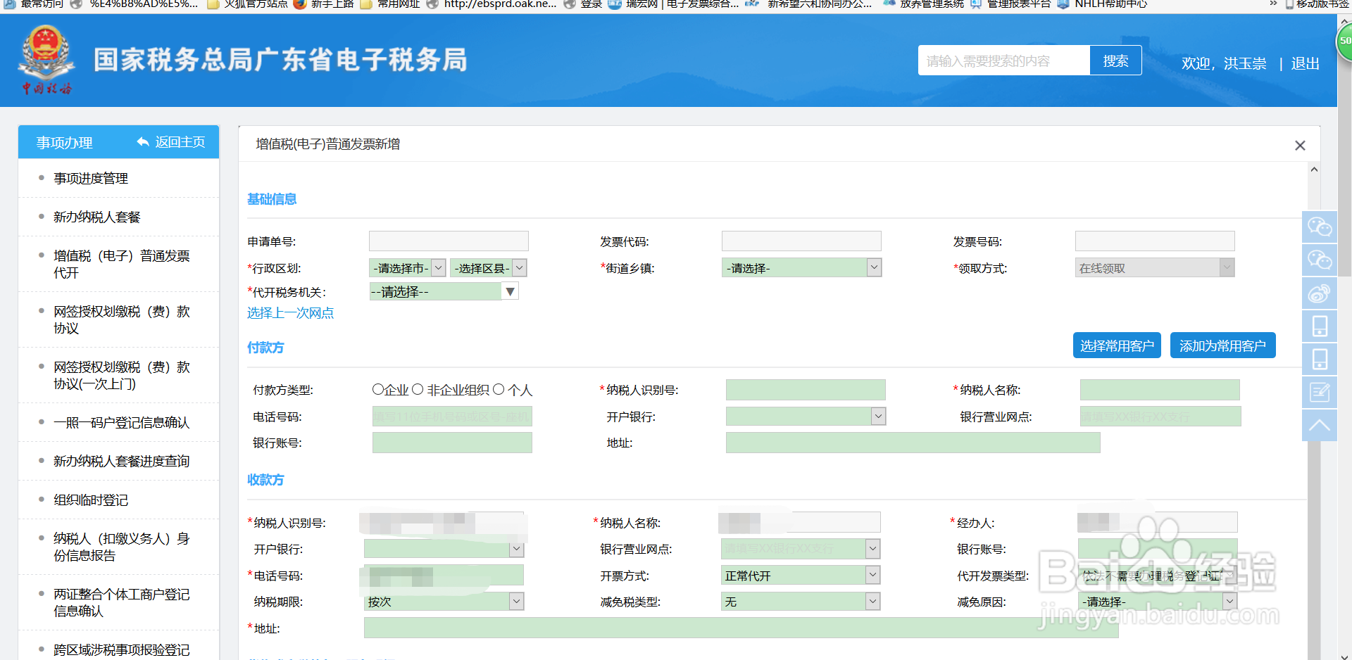 电子税务局开具普通电子发票