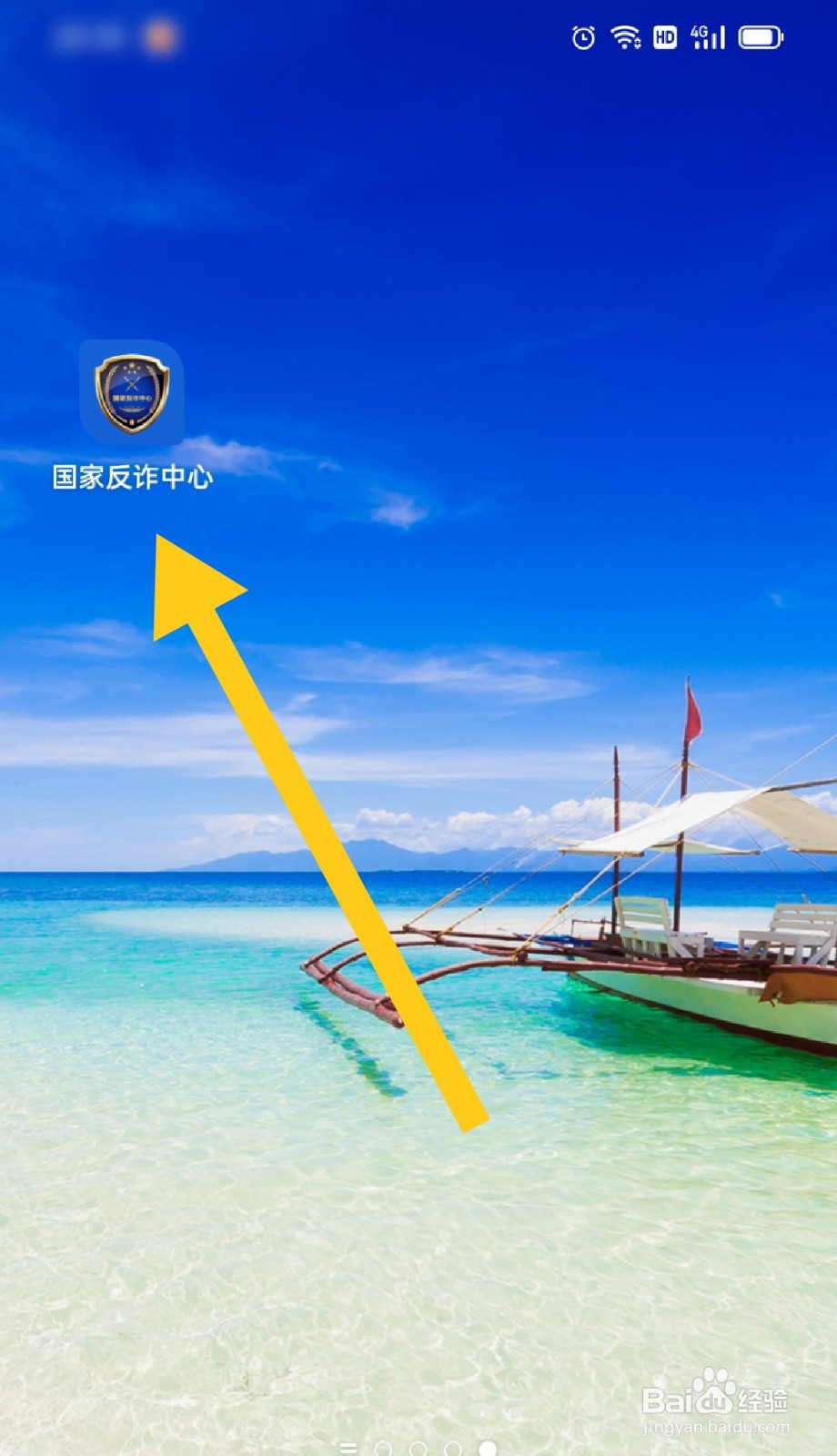 国家反诈中心怎么清除缓存？