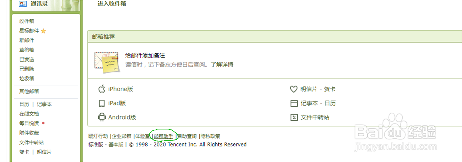 QQ邮箱怎样手动扩容？容量不足怎么办？
