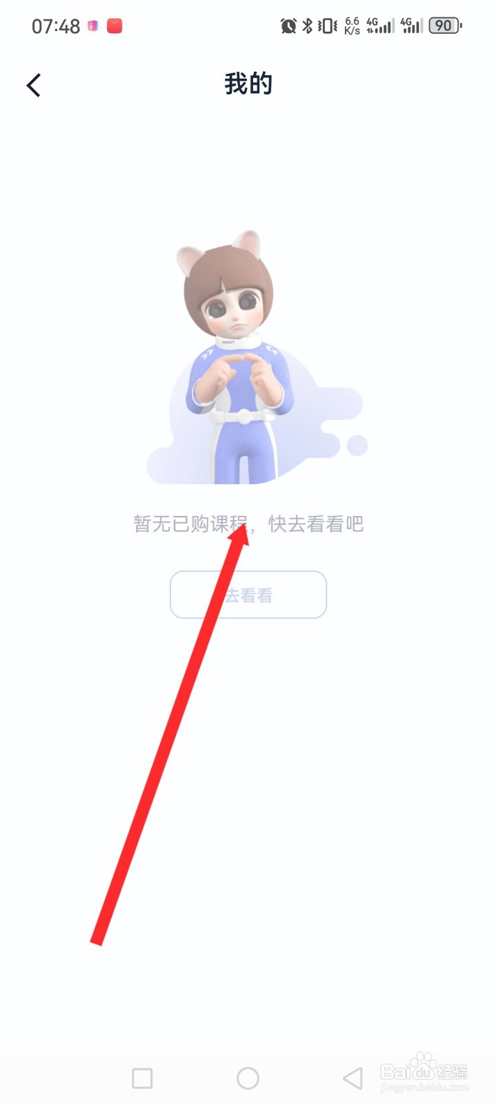 万词王APP如何查看学习的课程记录