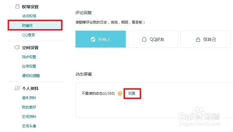 如何实现看不到别人的QQ空间动态