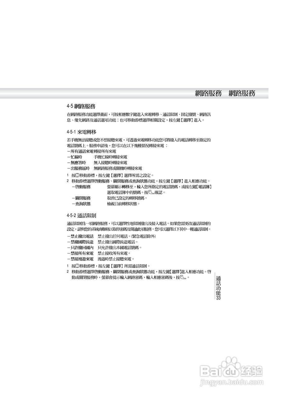 OKWAP A272手机说明书:[4]