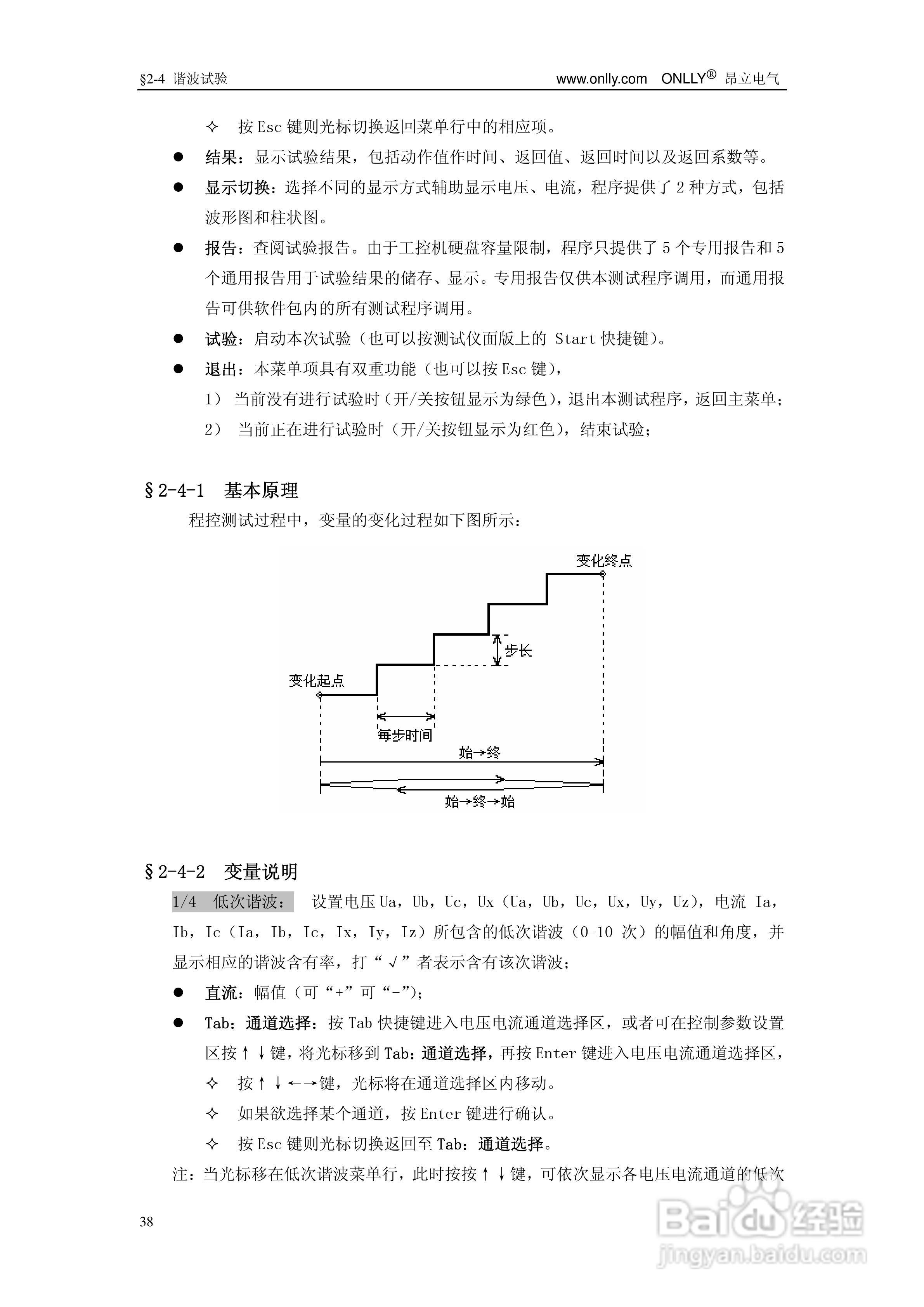 昂立ONLLY系列微机型继电保护测试系统用户手册:[5]