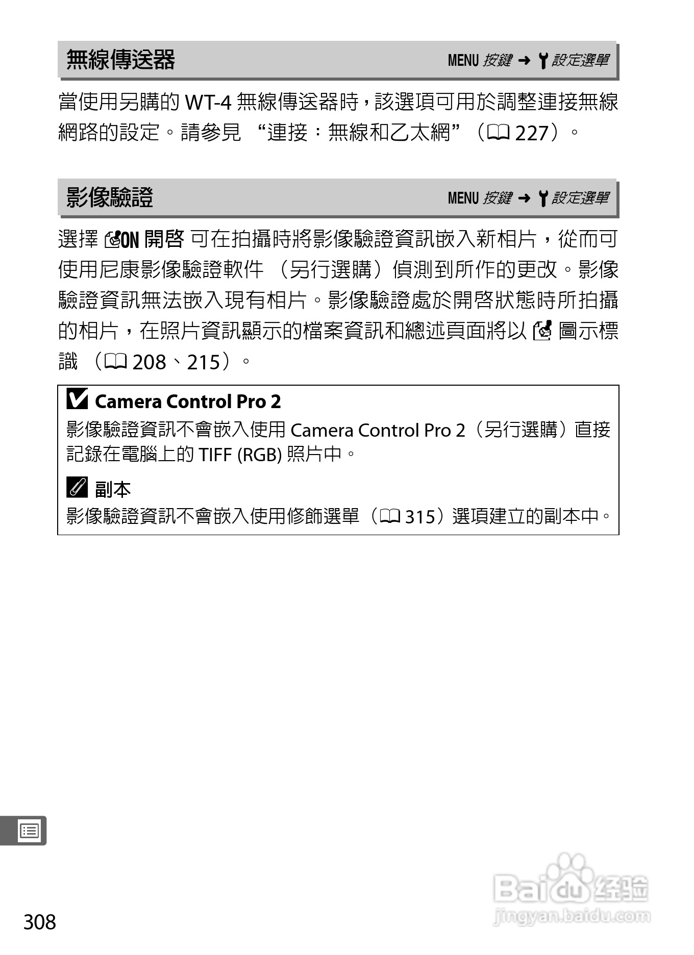 尼康D300S数码相机使用说明书:[34]