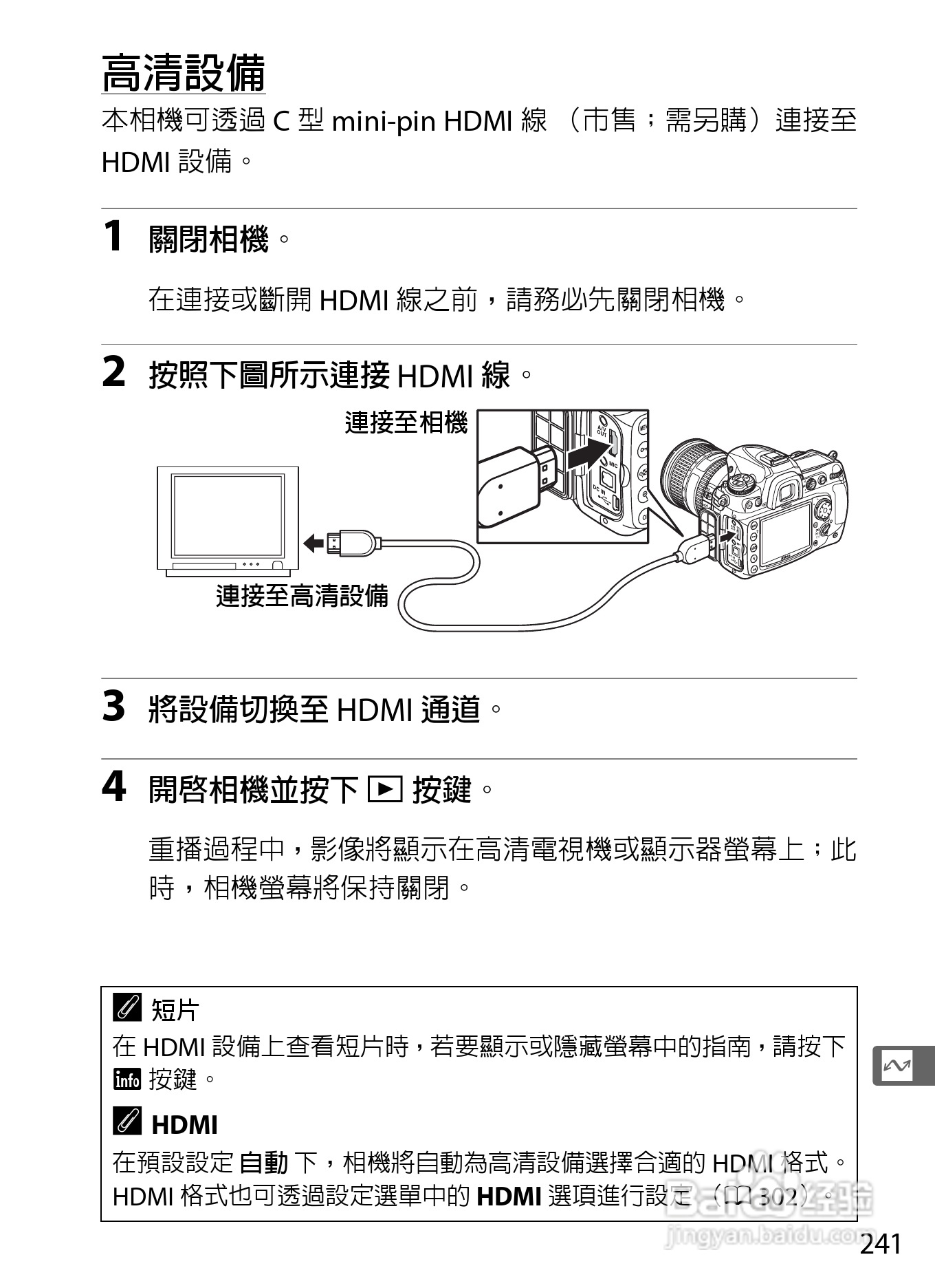 尼康D300S数码相机使用说明书:[27]