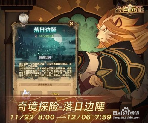 剑与远征落日边陲奇境探险通关图文攻略