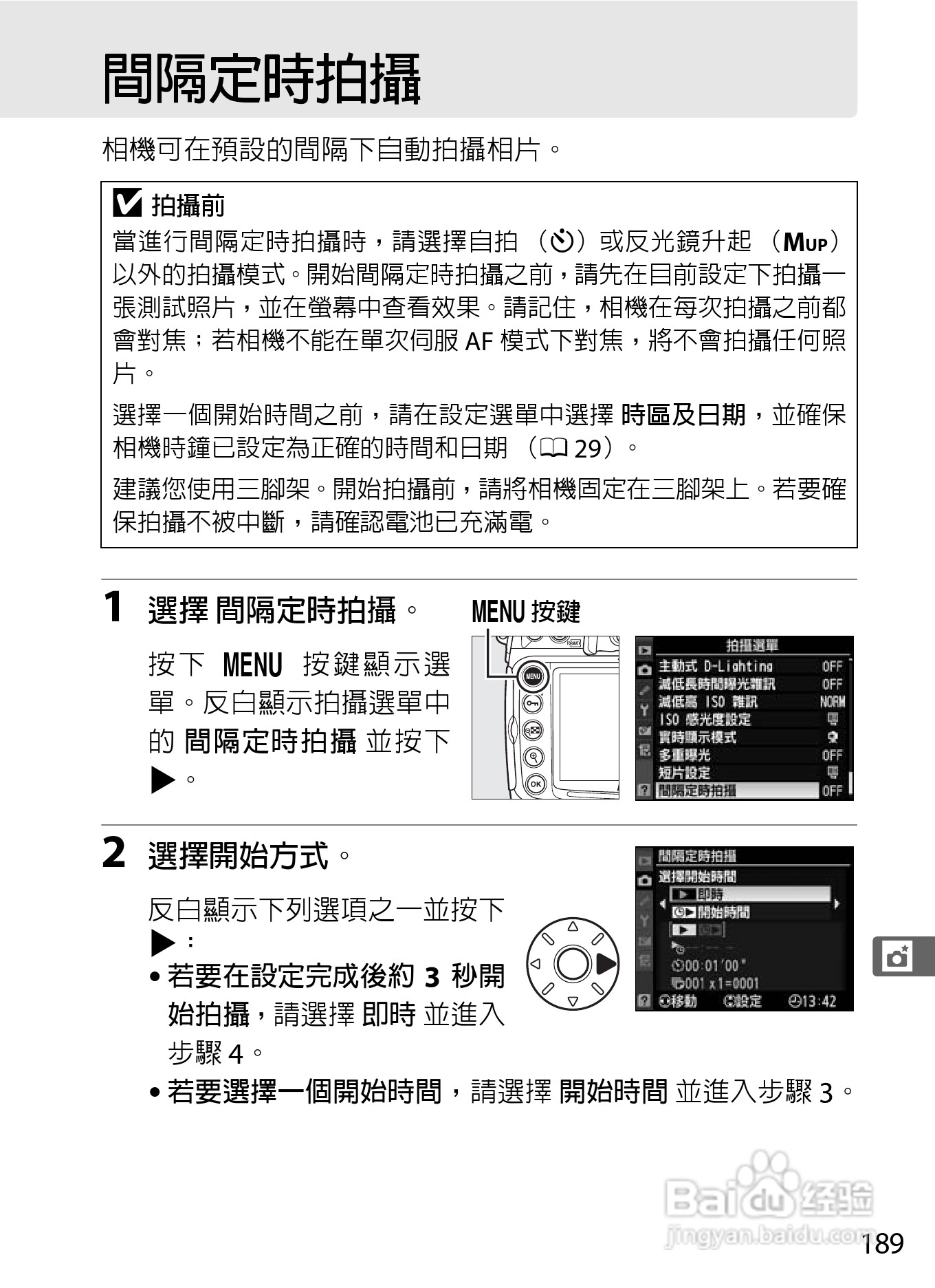 尼康D300S数码相机使用说明书:[22]