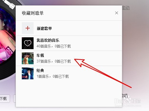网易云音乐怎么样把音乐收藏到歌单