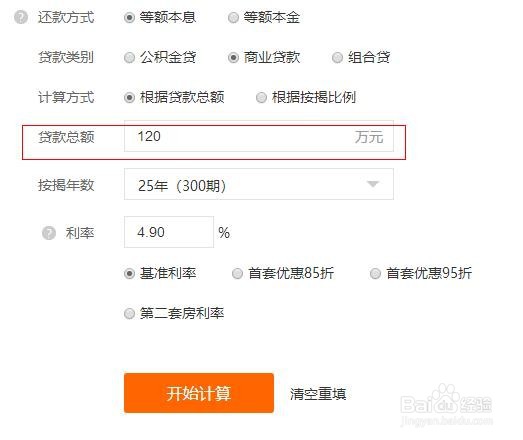 房贷月供怎样算