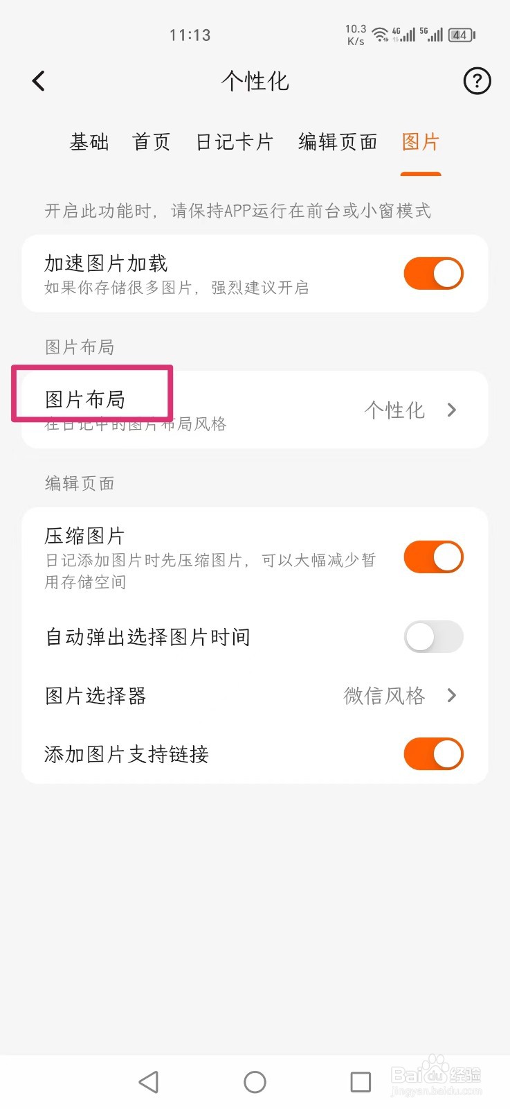 一叶日记怎么设置图片布局纯宫格