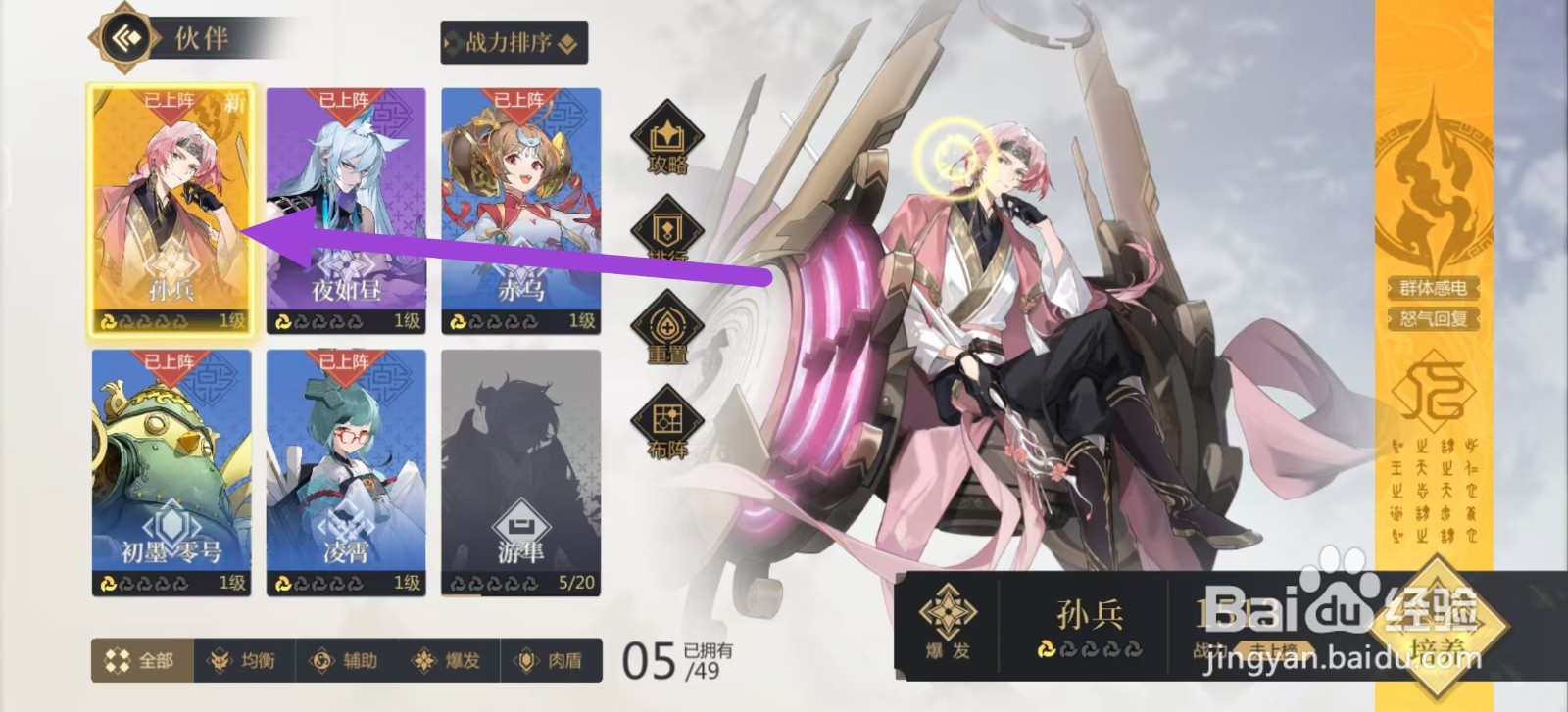 启明幻歌如何查看孙兵的攻击？