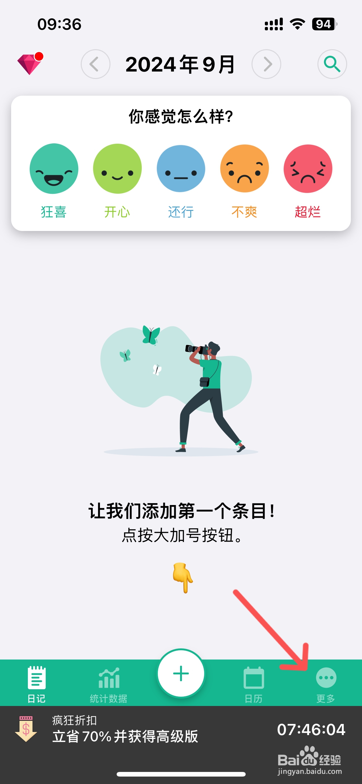 Daylio怎么设置用Face ID解锁