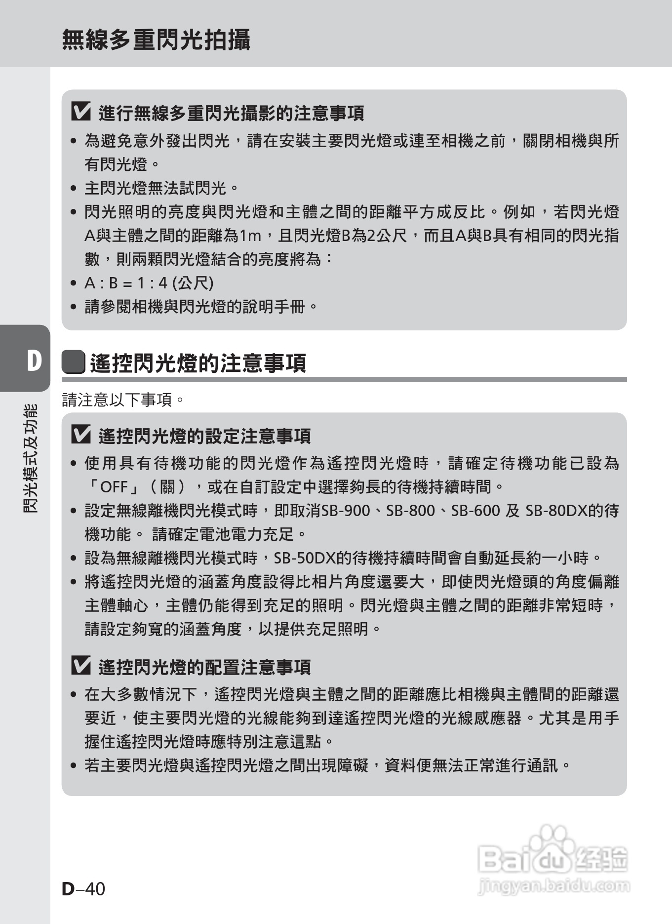 尼康SB-900数码相机使用说明书.:[9]
