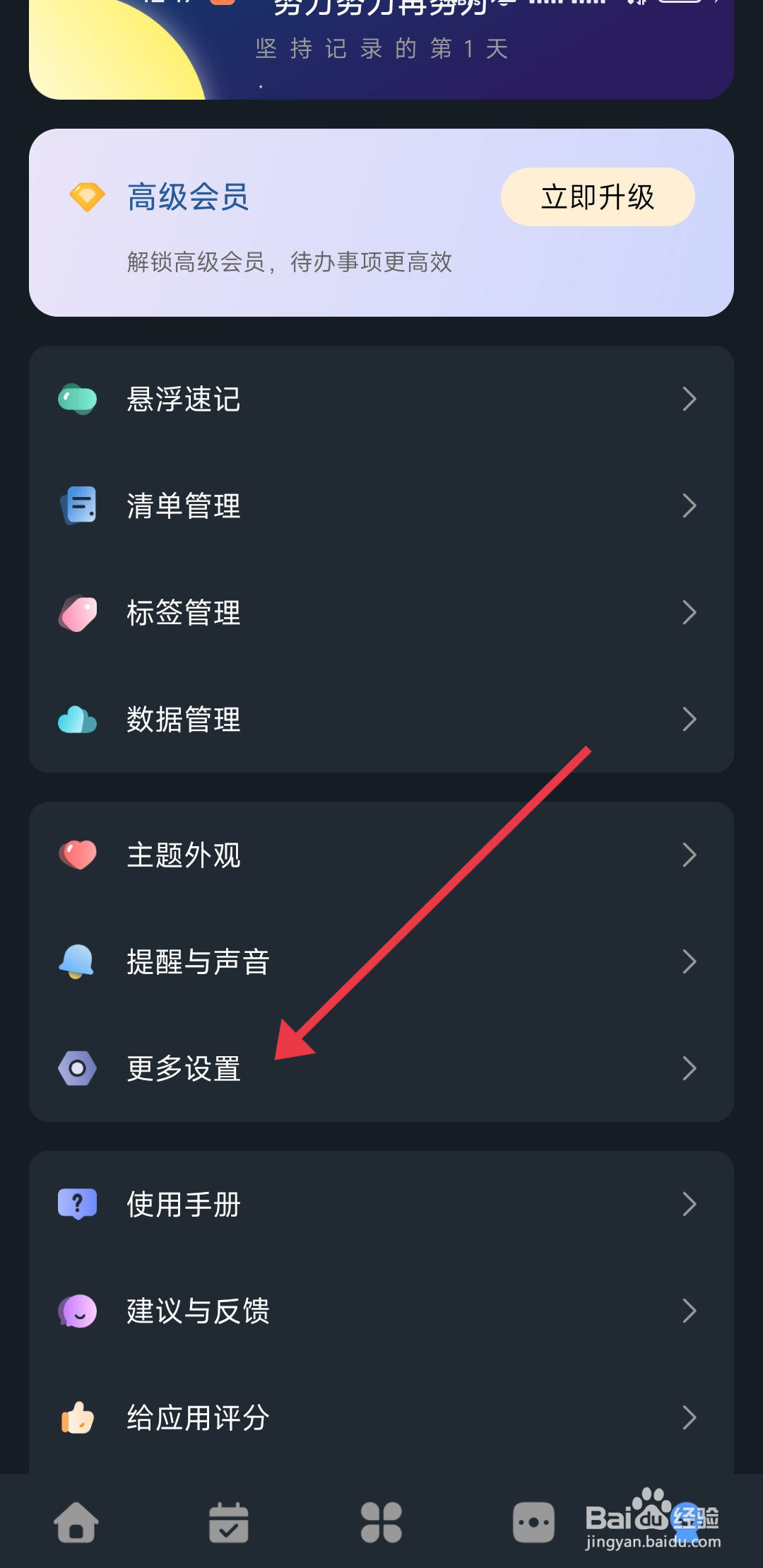 《一木清单》倒数日模式的关闭攻略