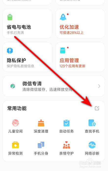 小米手机怎样设置地震预警提醒