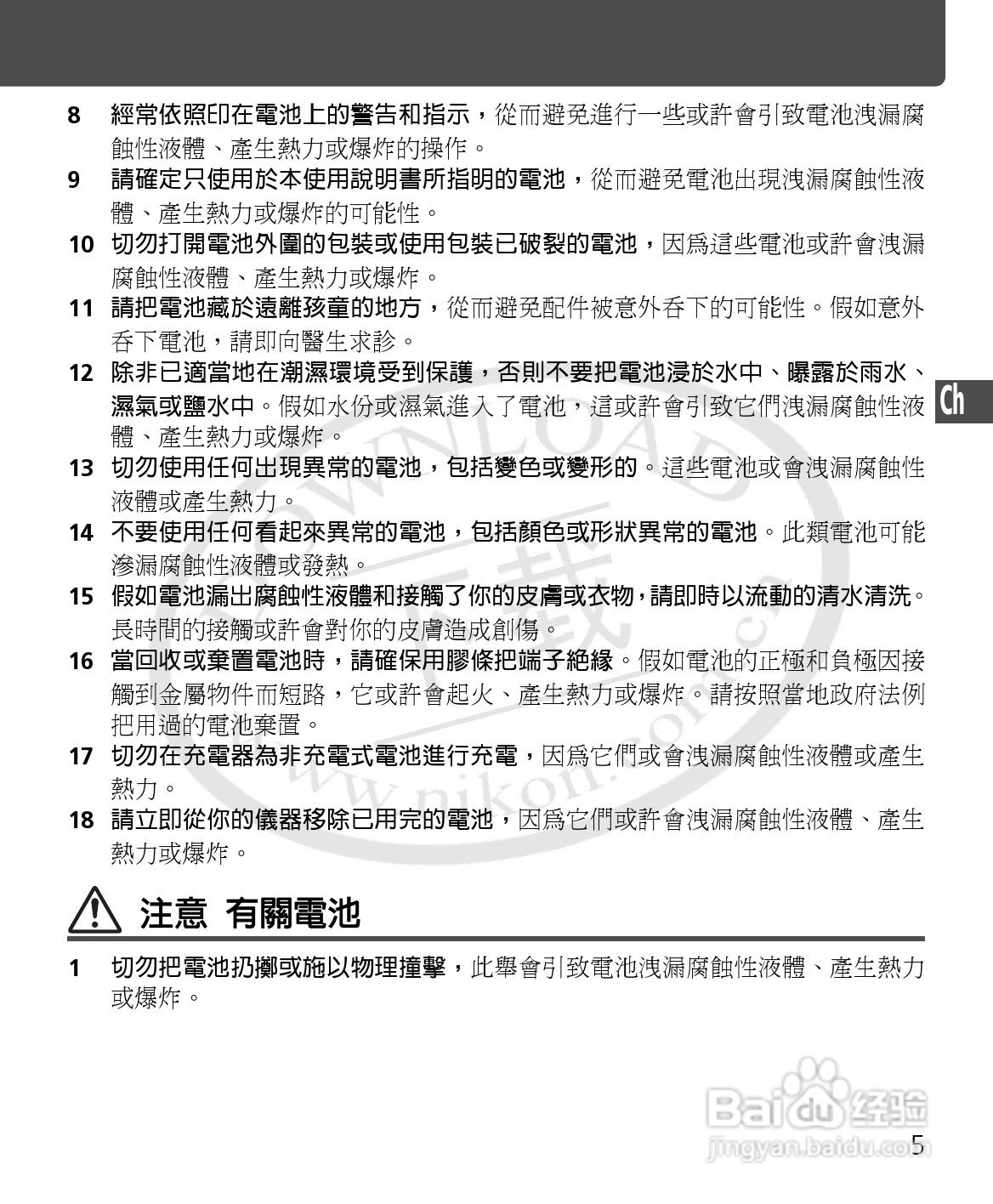尼康SB-400数码相机使用说明书:[8]