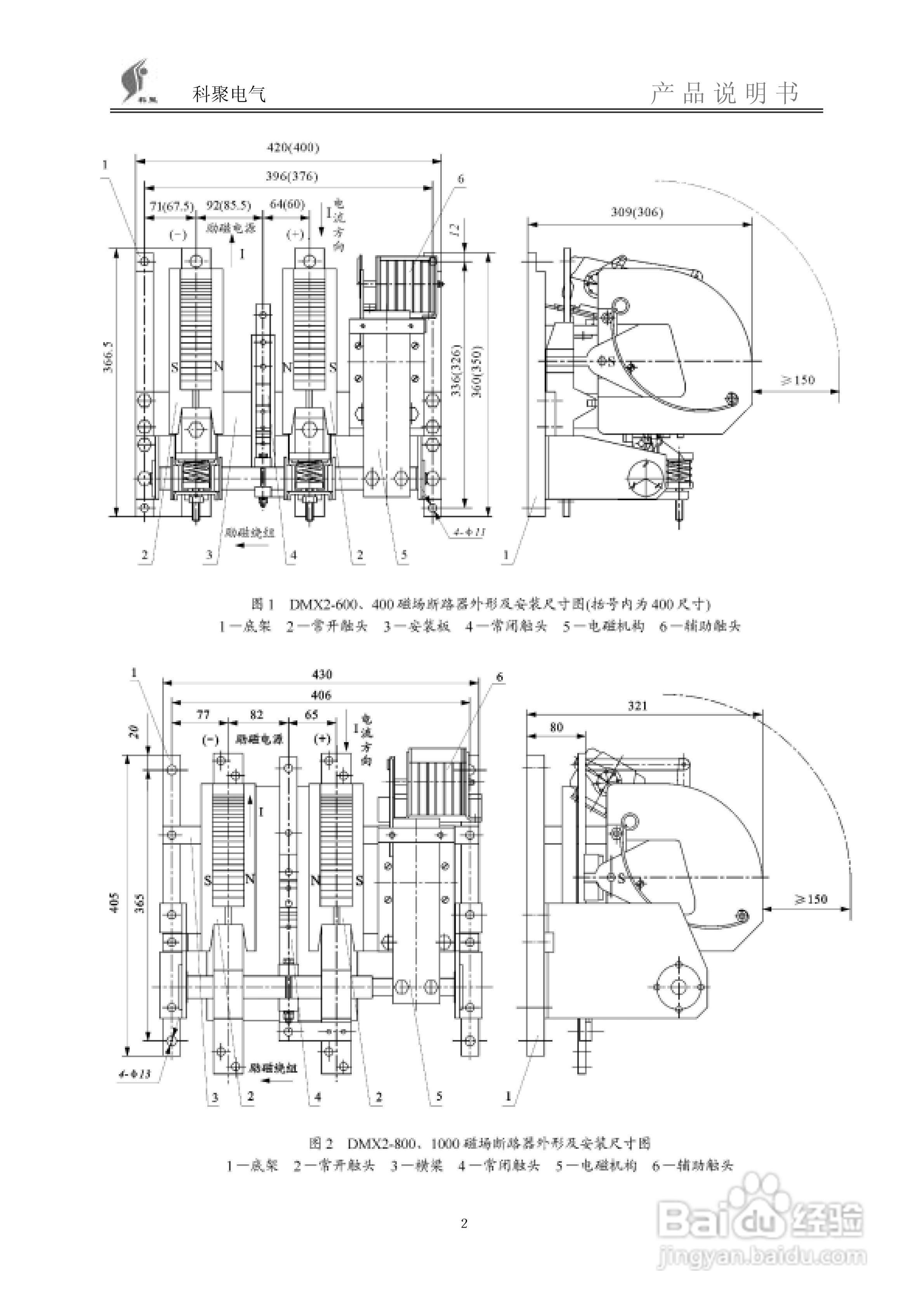 400-1000A DMX2磁场断路器说明书:[1]